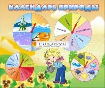 Стенд "Календарь природы" (вариант 1) - «globural.ru» - Ангарск