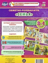Сюжетно-ролевая игра "Семья" для детей 3-4 лет - «globural.ru» - Ангарск