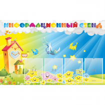 Стенд информационный с 4 карманами - «globural.ru» - Ангарск