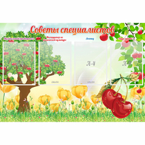 Стенд "Советы специалистов" с 4 карманами - «globural.ru» - Ангарск