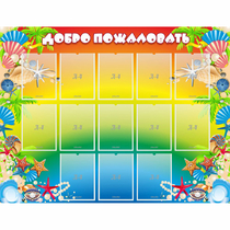 Стенд "Добро пожаловать!" 1.5x1.15 - «globural.ru» - Ангарск