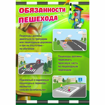 Стенд "Обязанности пешехода" - «globural.ru» - Ангарск