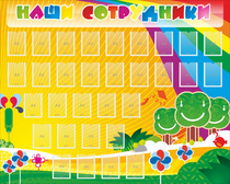 Стенд "Наши сотрудники" - «globural.ru» - Ангарск