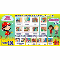Стенд "Пожарная безопасность" 1.5х0.8 - «globural.ru» - Ангарск