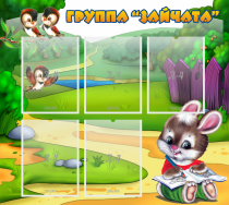 Стенд "Группа Зайчата" - «globural.ru» - Ангарск
