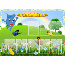 Стенд "Капитошка" - «globural.ru» - Ангарск