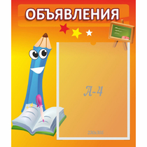 Стенд "Объявления" №11 - «globural.ru» - Ангарск
