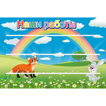 Стенд "Наши работы" - «globural.ru» - Ангарск