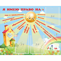 Стенд "Я имею право" - «globural.ru» - Ангарск