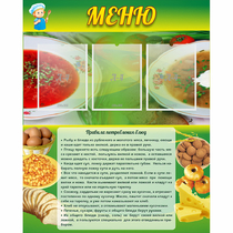 Стенд "Меню" с 3 карманами - «globural.ru» - Ангарск