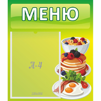 Стенд "Меню" №21 - «globural.ru» - Ангарск