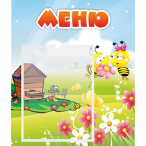 Стенд "Меню" №19 - «globural.ru» - Ангарск