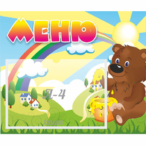 Стенд "Меню" №23 - «globural.ru» - Ангарск