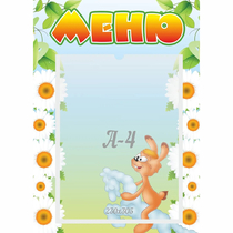 Стенд "Меню" 0.3x0.42 - «globural.ru» - Ангарск