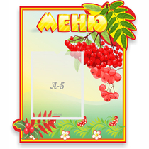 Стенд "Меню" №5 - «globural.ru» - Ангарск