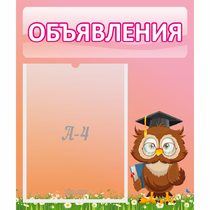 Стенд "Объявления" №9 - «globural.ru» - Ангарск