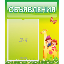 Стенд "Объявления" №8 - «globural.ru» - Ангарск