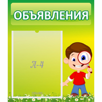 Стенд "Объявления" №7 - «globural.ru» - Ангарск