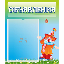 Стенд "Объявления" №13 - «globural.ru» - Ангарск