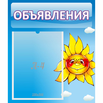Стенд "Объявления" №16 - «globural.ru» - Ангарск