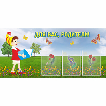 Стенд "Для вас родители!" №16 - «globural.ru» - Ангарск