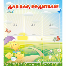 Стенд "Для вас родители!" №9 - «globural.ru» - Ангарск
