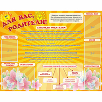 Стенд "Для Вас родители!" с 6 карманами - «globural.ru» - Ангарск