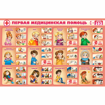 Стенд "Первая помощь" - «globural.ru» - Ангарск