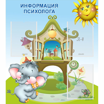 Стенд "Информация психолога" - «globural.ru» - Ангарск