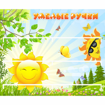 Стенд "Умелые ручки" 0.8x0.7 - «globural.ru» - Ангарск