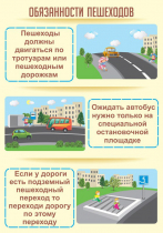 Стенд "Обязанности пешехода часть 2" - «globural.ru» - Ангарск
