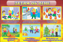 Стенд "Детям об огне" - «globural.ru» - Ангарск