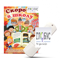 Игры для подготовки к школе "Скоро в школу" на USB-носителе - «globural.ru» - Ангарск