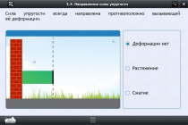 Интерактивные курсы. Физика 9 класс. Расширенный - «globural.ru» - Ангарск