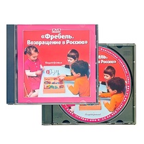 DVD "Фребель. Возвращение в Россию" - «globural.ru» - Ангарск