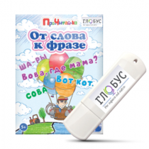 Интерактивные игры для начального этапа обучения чтению "От слова к фразе" - «globural.ru» - Ангарск