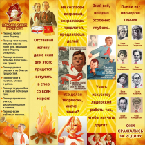 Тематический стенд "Пионеры" - «globural.ru» - Ангарск