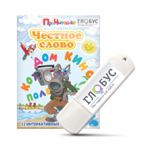 Интерактивные игры для начального этапа обучения чтению "Честное слово" на USB - носителе - «globural.ru» - Ангарск