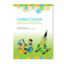 Образовательная робототехника с Лёвушка 2.0 конспекты занятий и схемы сборки - «globural.ru» - Ангарск