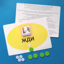 Планшет "ЖДИ" с жетонами размером А5 - «globural.ru» - Ангарск