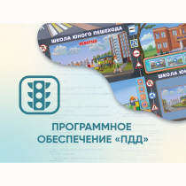 Программное обеспечение «ПДД» для обучения детей правилам дорожного движения - «globural.ru» - Ангарск