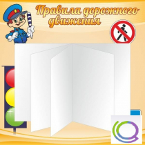 Стенд "Дорожная безопасность" (вариант 2) - «globural.ru» - Ангарск