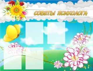 Стенд "Советы психолога" (вариант 3) - «globural.ru» - Ангарск