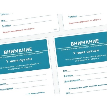 Карточки ПЭКС: листовка «Я — аутист» - «globural.ru» - Ангарск
