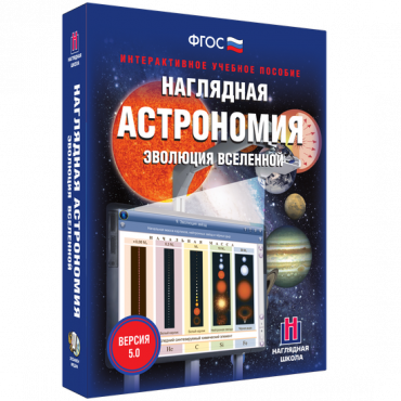 Наглядная астрономия. Эволюция вселенной. - «globural.ru» - Ангарск