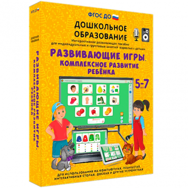 Интерактивное развивающее пособие "Развивающие игры. Комплексное развитие ребенка" - «globural.ru» - Ангарск
