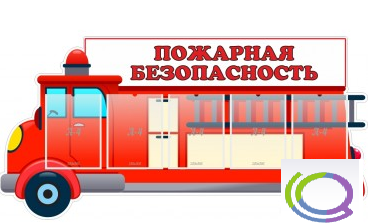 Стенд "Пожарная безопасность" (вариант 3) - «globural.ru» - Ангарск