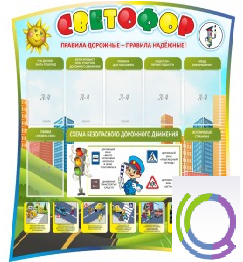 Стенд "Светофор" - «globural.ru» - Ангарск