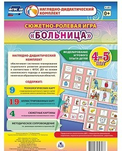 Сюжетно-ролевая игра "Больница" для детей 4-5 лет - «globural.ru» - Ангарск