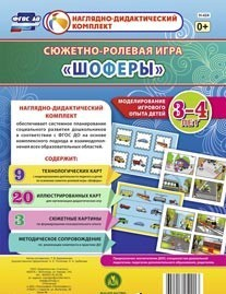 Сюжетно-ролевая игра "Шоферы" для детей 3-4 лет - «globural.ru» - Ангарск